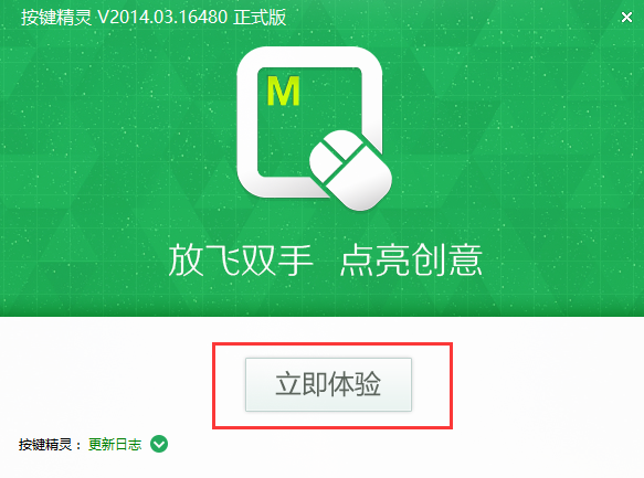 按键精灵简易版