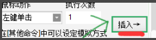 按键精灵简易版