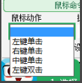 按键精灵简易版