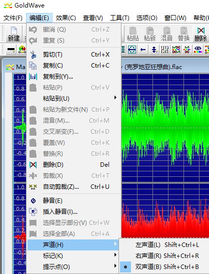 GoldWave中文版