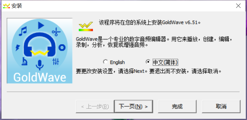 GoldWave中文版
