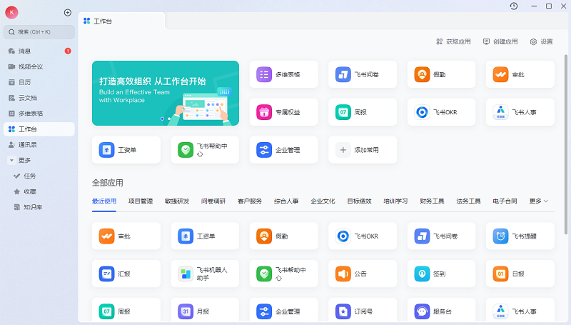 飞书网页版