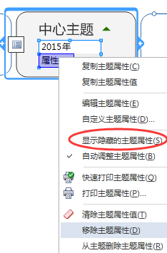 MindManager主题属性如何更改