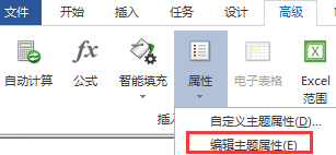 MindManager主题属性如何更改