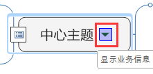 MindManager主题属性如何更改
