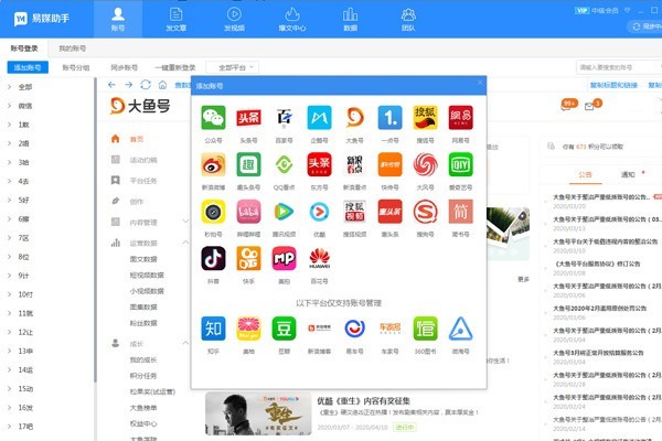 易媒助手桌面版