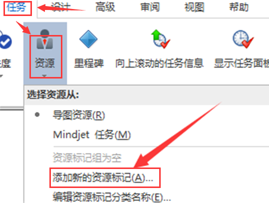 MindManager如何添加资源标记
