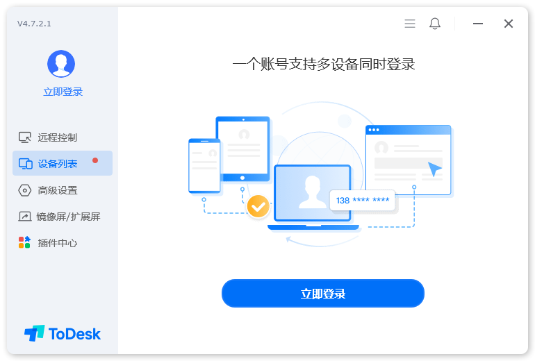 ToDesk专业版