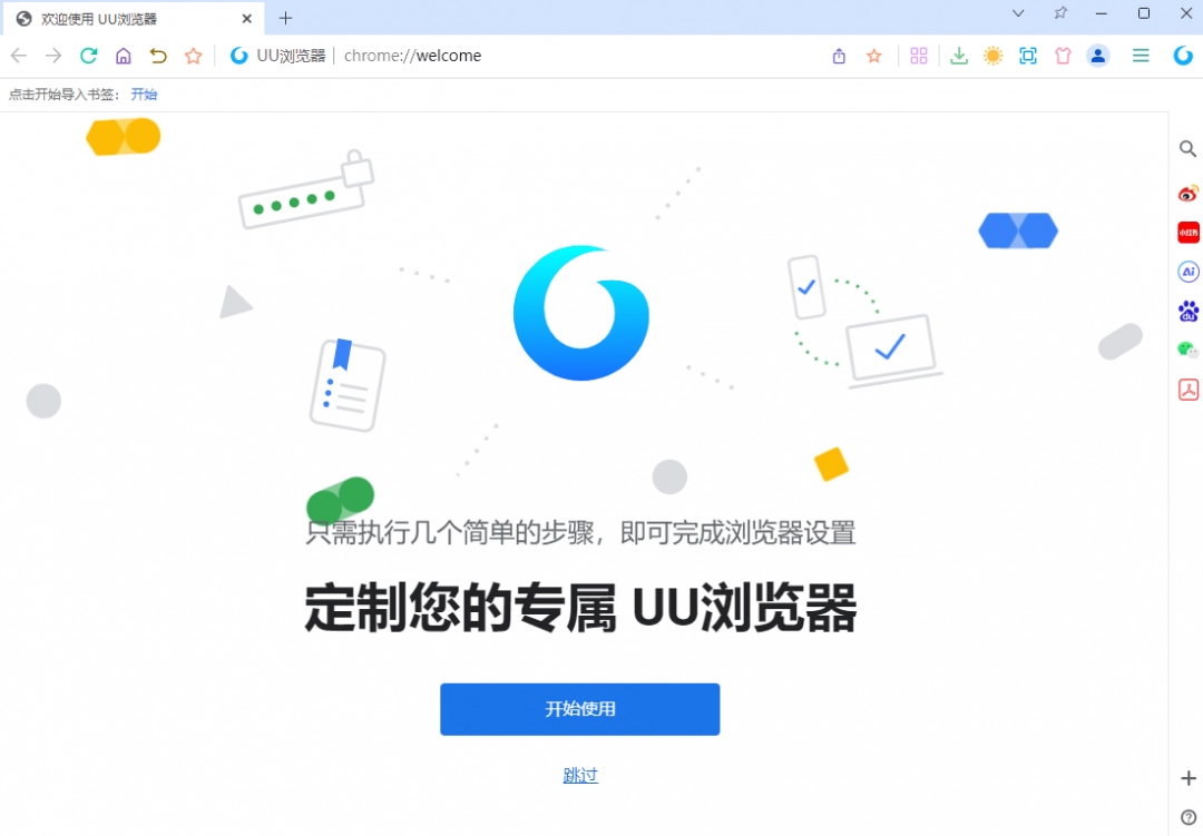 UU浏览器1.10.3