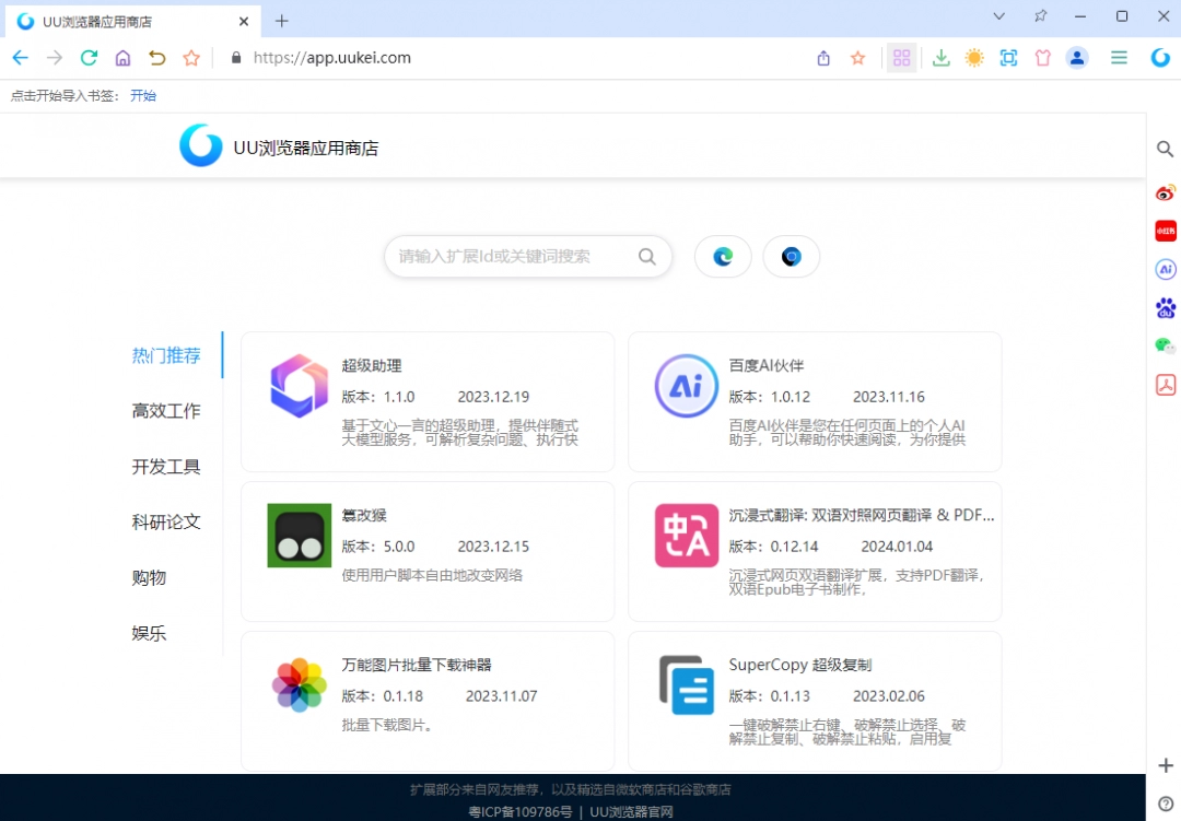 UU浏览器1.10.3