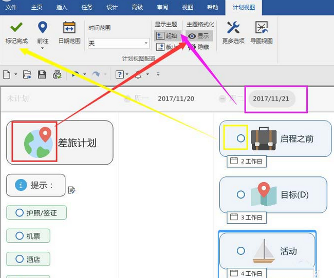 MindManager怎么制作计划视图