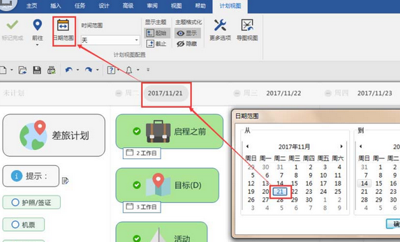 MindManager怎么制作计划视图