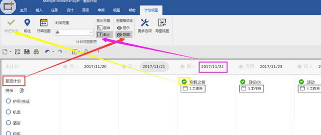 MindManager怎么制作计划视图