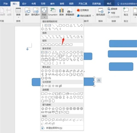 怎么用word做思维导图