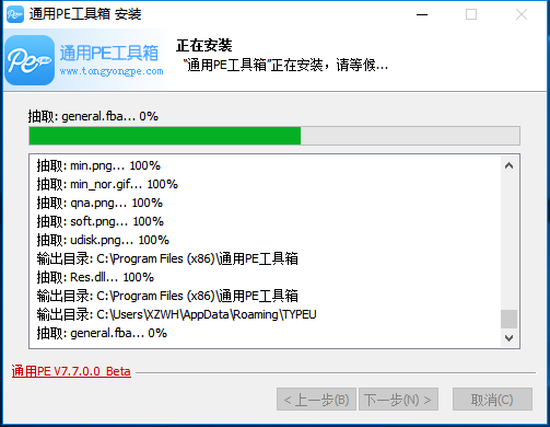 通用PE工具箱最新版