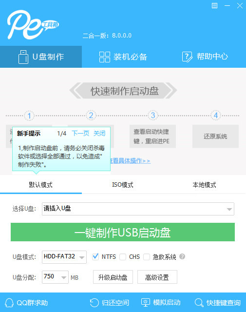 通用PE工具箱最新版