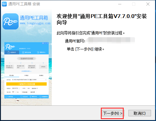 通用PE工具箱最新版