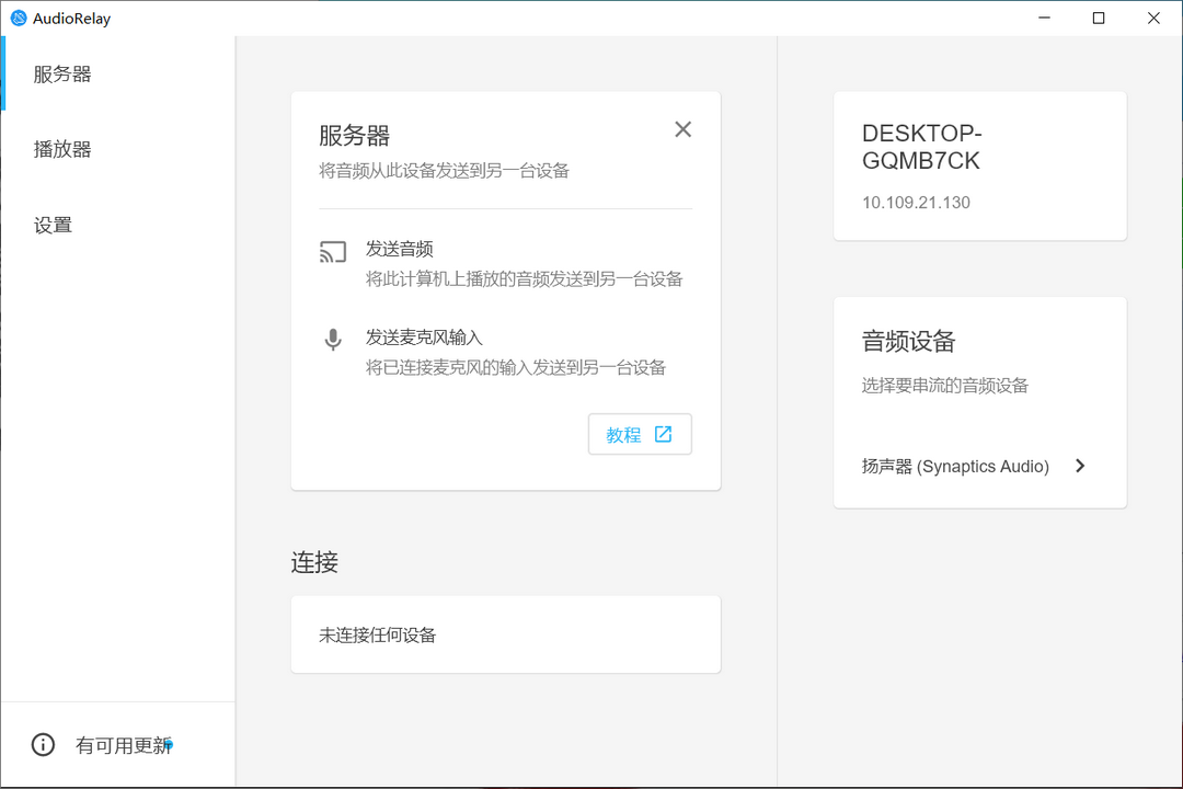 AudioRelay最新版