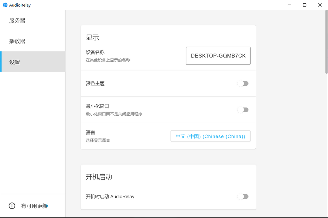 AudioRelay最新版