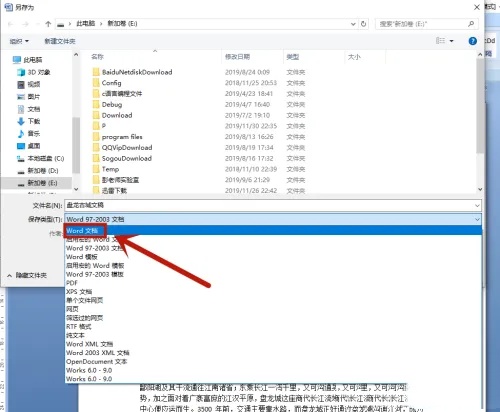 word2007兼容模式怎么取消
