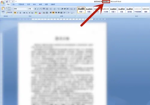 word2007兼容模式怎么取消