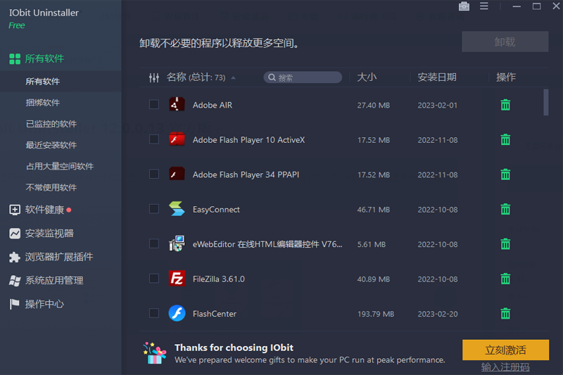Iobit Uninstaller专业版