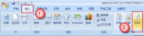 word2007如何插入页码