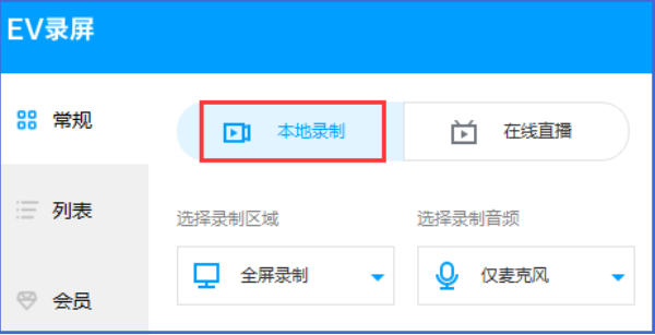 EV录屏怎么选区域