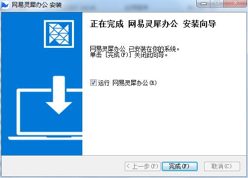 网易灵犀办公1.51.1