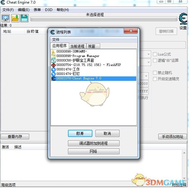 Cheat Engine电脑版