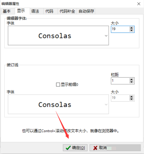 Dev C++字体大小怎么调