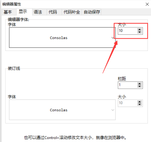Dev C++字体大小怎么调