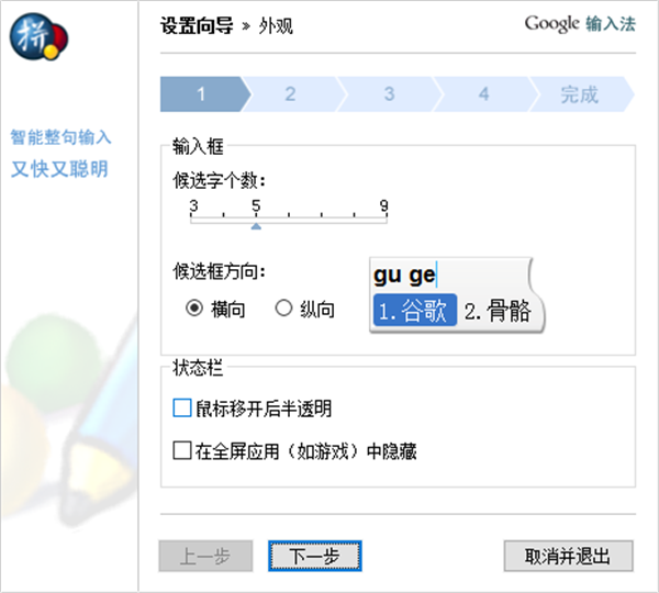 谷歌输入法官方版