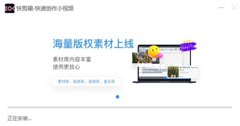快剪辑中文版