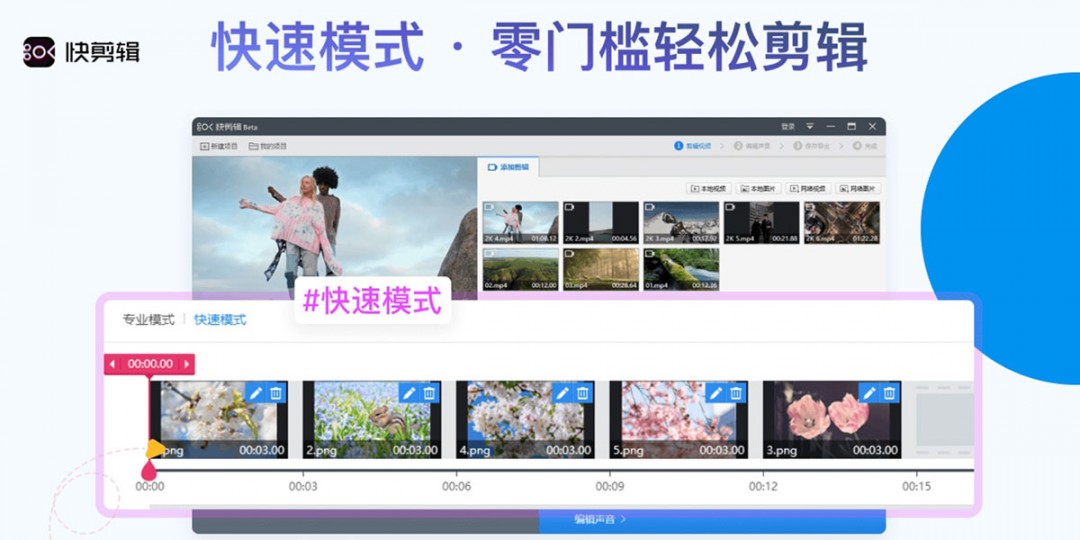 快剪辑中文版