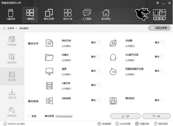 黑鲨装机大师网页版