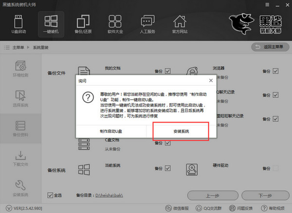 黑鲨装机大师网页版