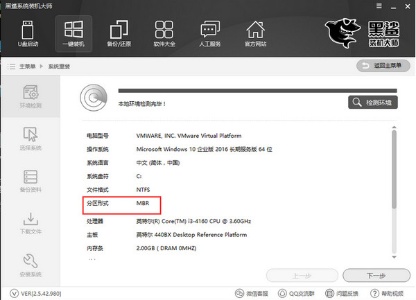 黑鲨装机大师网页版