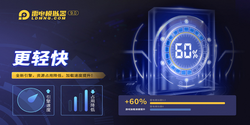 雷电模拟器桌面版