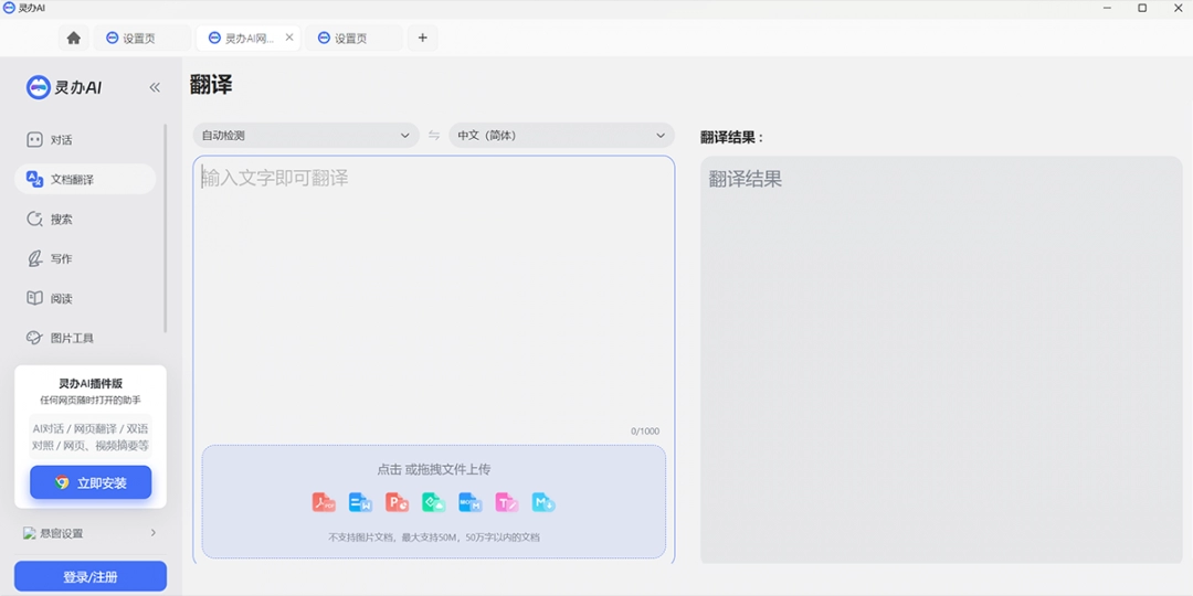 灵办AI助手电脑版
