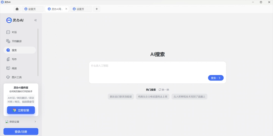 灵办AI助手电脑版