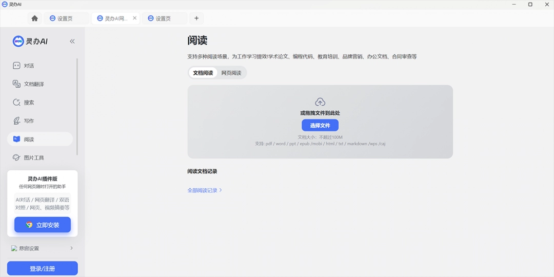 灵办AI助手电脑版