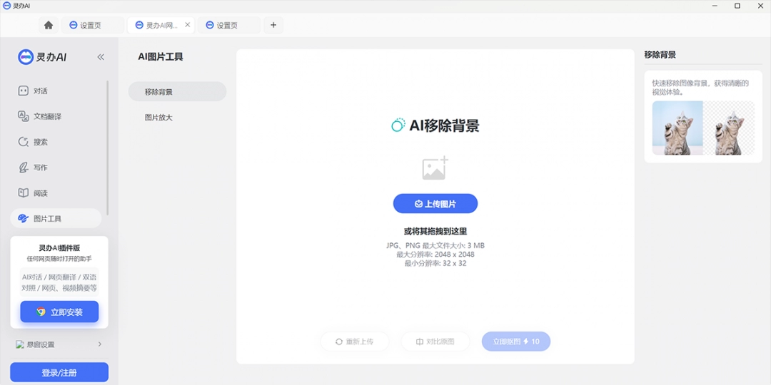 灵办AI助手电脑版