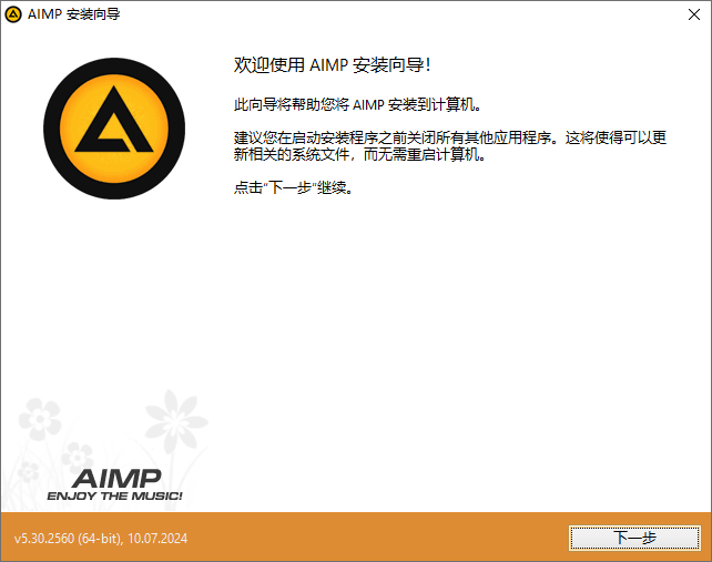 AIMP5.40.2682