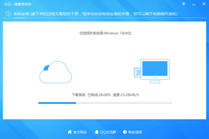 白云一键重装系统最新版