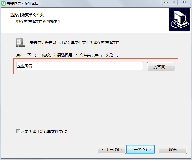 企业密信最新版