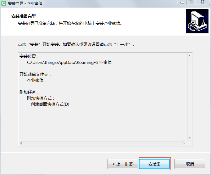 企业密信最新版