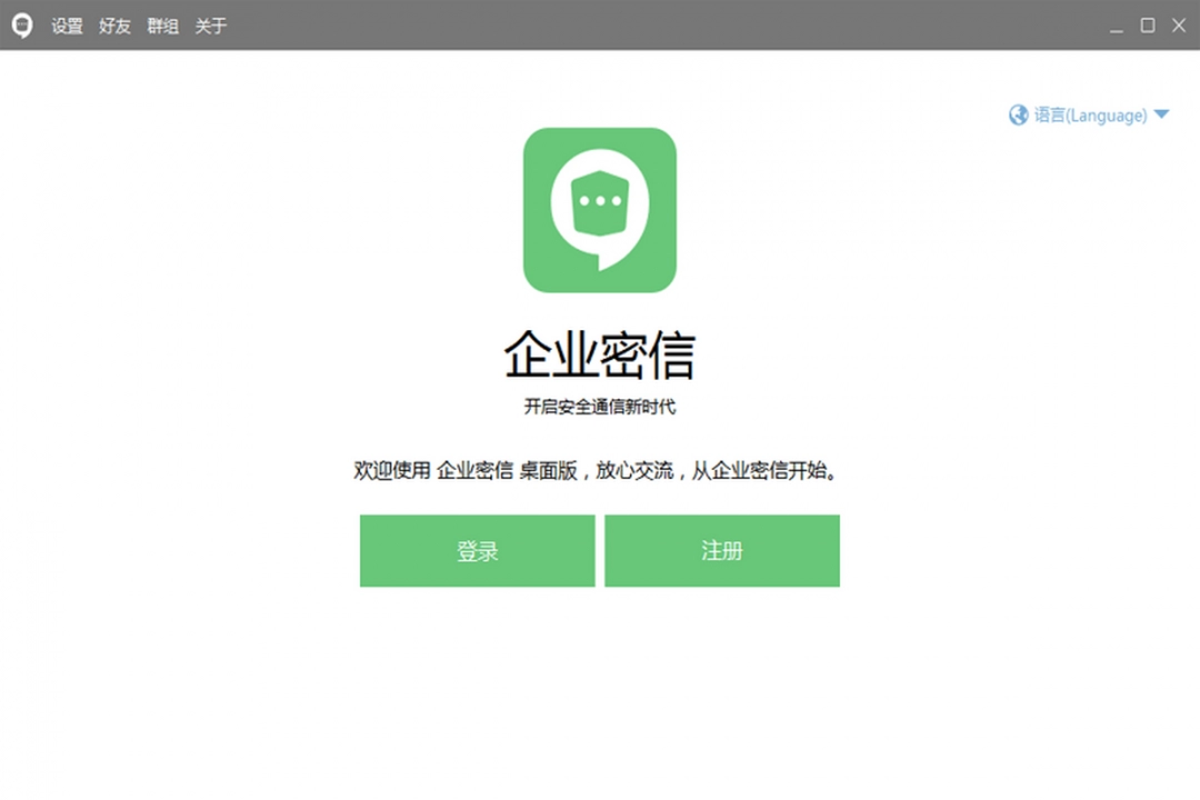 企业密信最新版