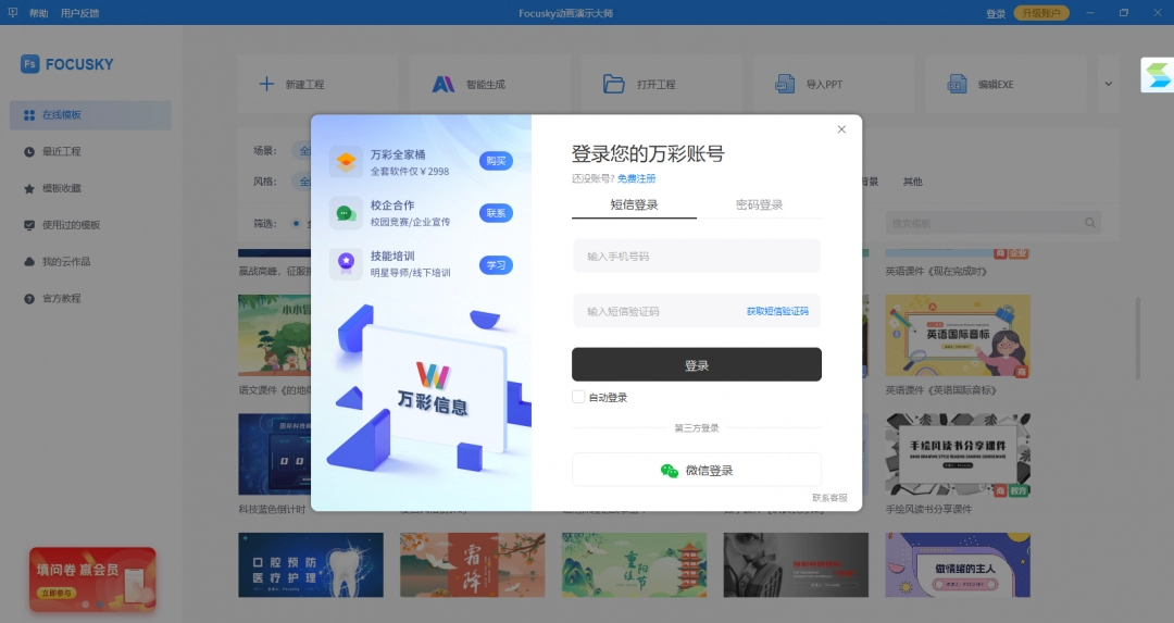 Focusky电脑版
