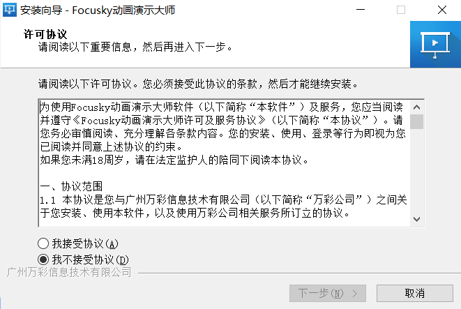 Focusky电脑版